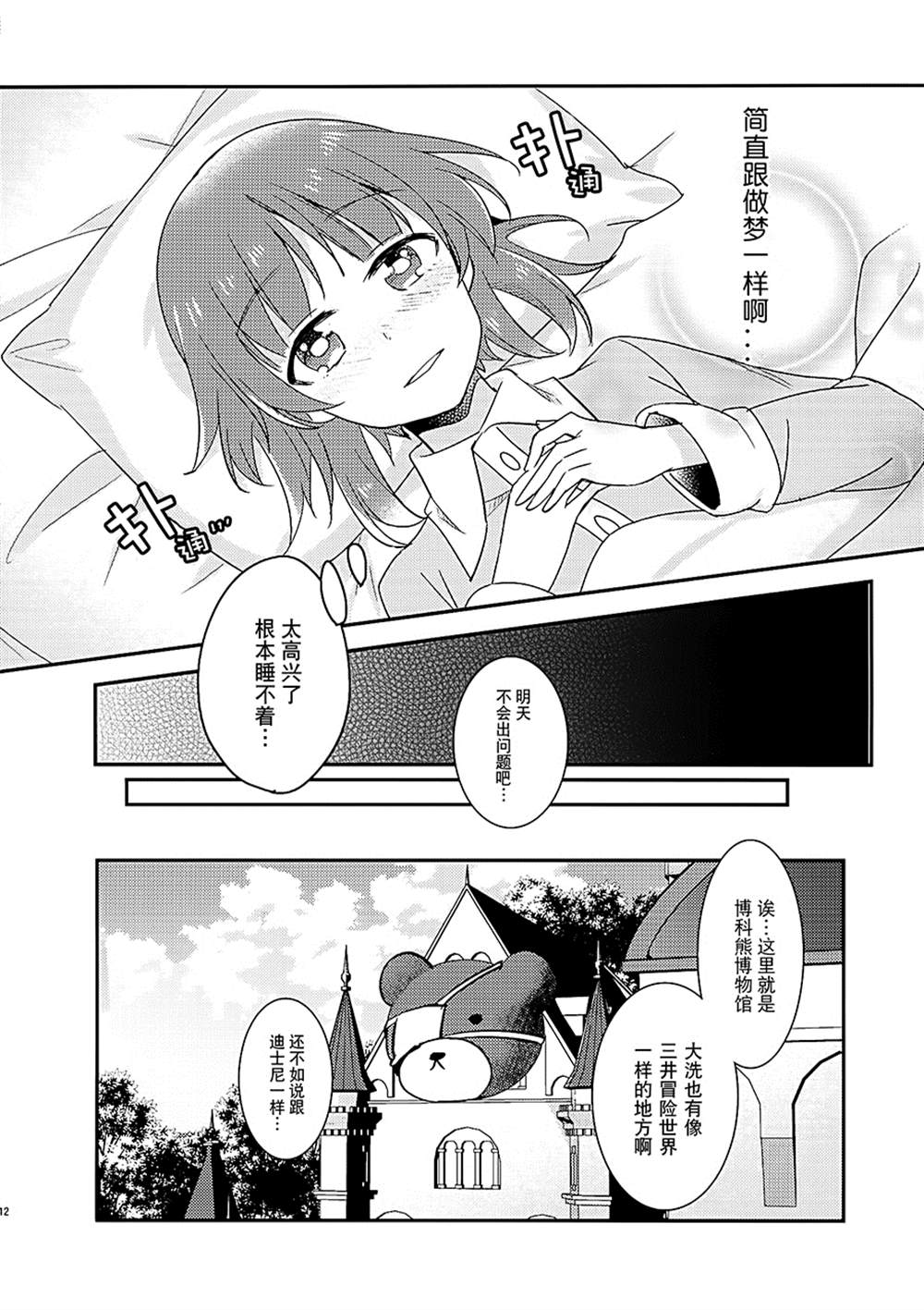 《美保的朋友？》漫画最新章节第1话免费下拉式在线观看章节第【12】张图片