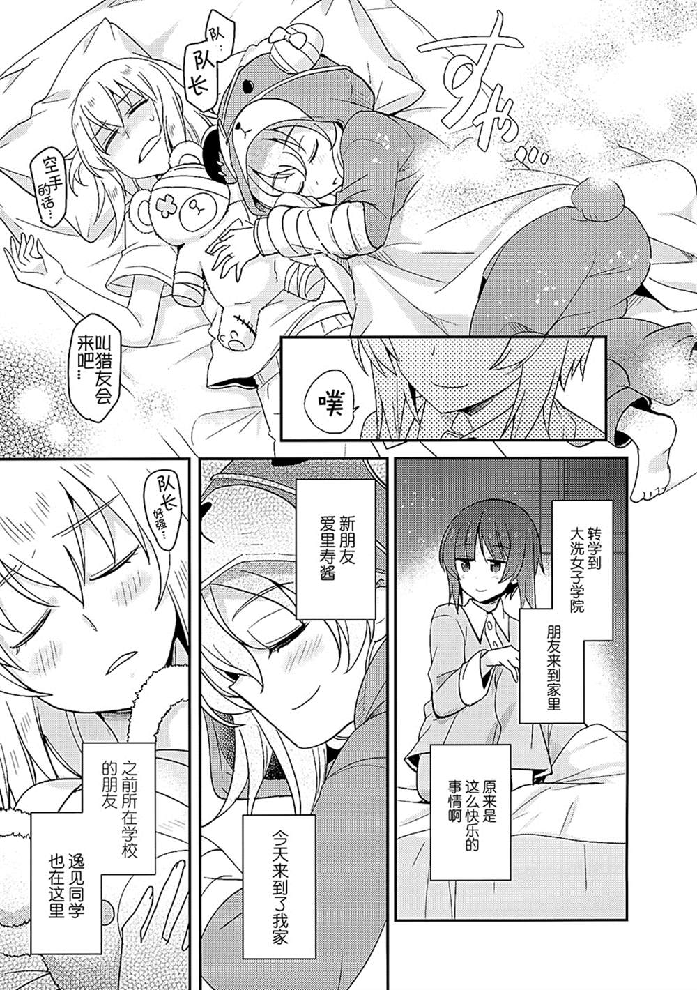 《美保的朋友？》漫画最新章节第1话免费下拉式在线观看章节第【11】张图片