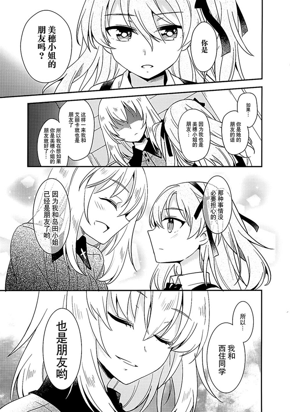 《美保的朋友？》漫画最新章节第1话免费下拉式在线观看章节第【25】张图片