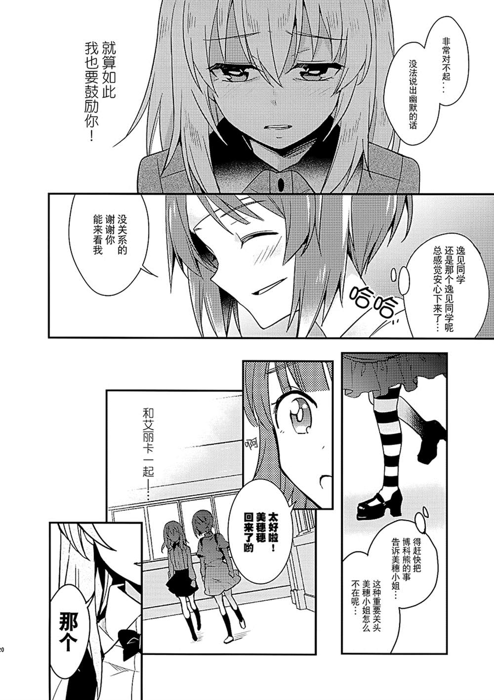 《美保的朋友？》漫画最新章节第1话免费下拉式在线观看章节第【20】张图片