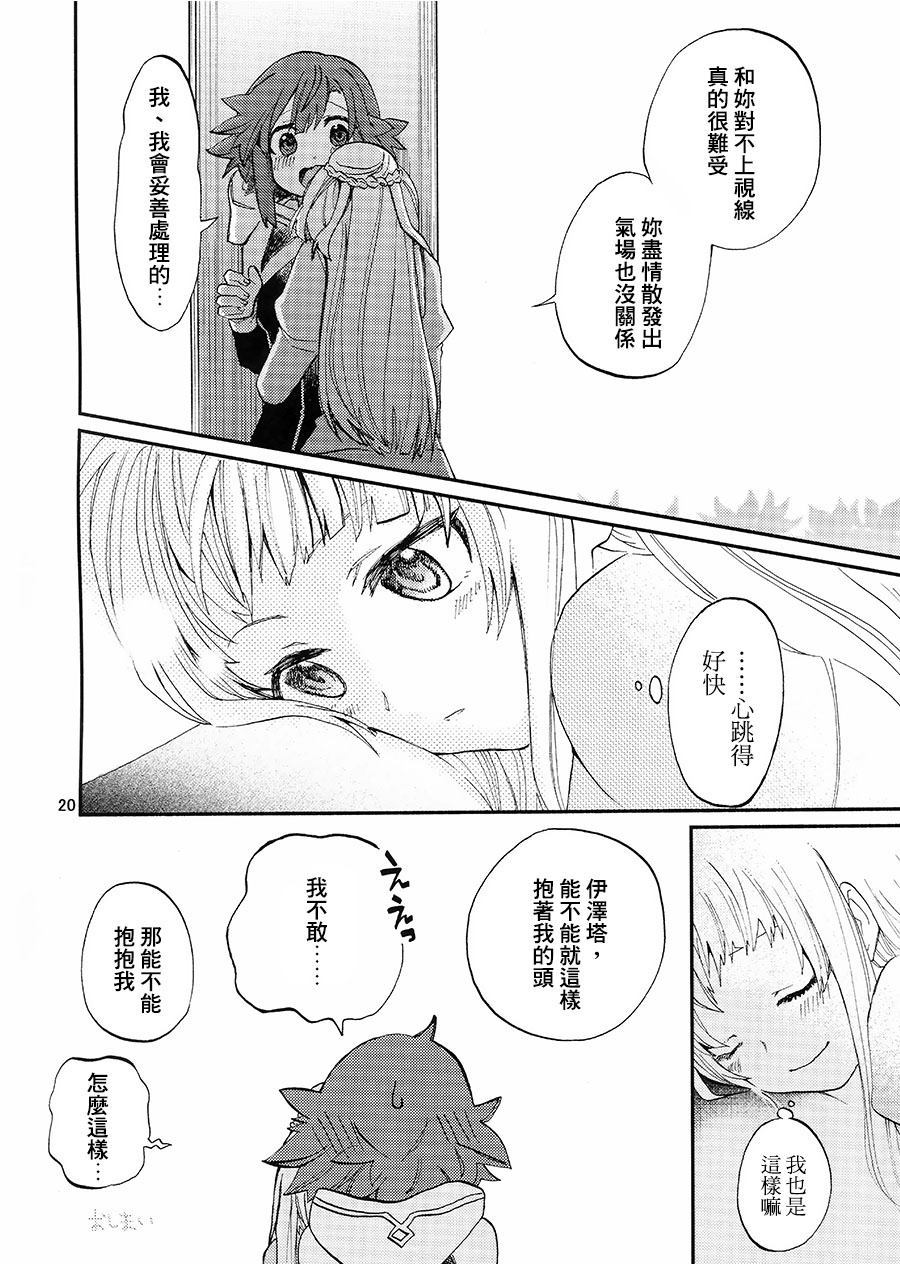 《灯、竹宫 ジン等》漫画最新章节第1话免费下拉式在线观看章节第【20】张图片