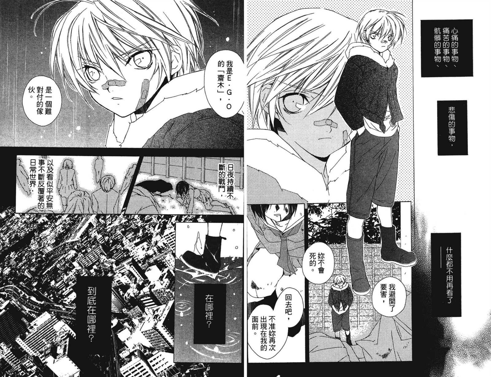 《水瓶战纪 猎户座少年》漫画最新章节第4卷免费下拉式在线观看章节第【55】张图片