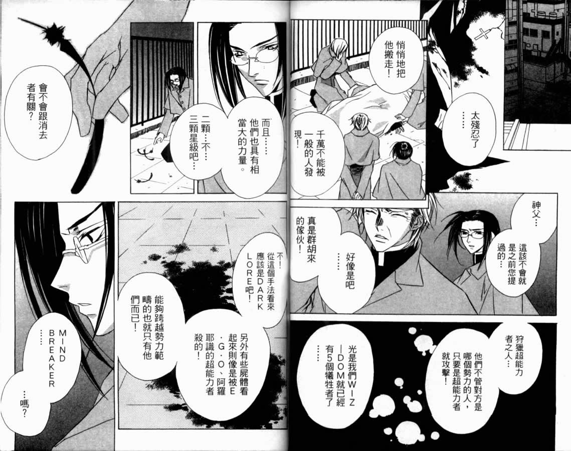 《水瓶战纪 猎户座少年》漫画最新章节第2卷免费下拉式在线观看章节第【48】张图片