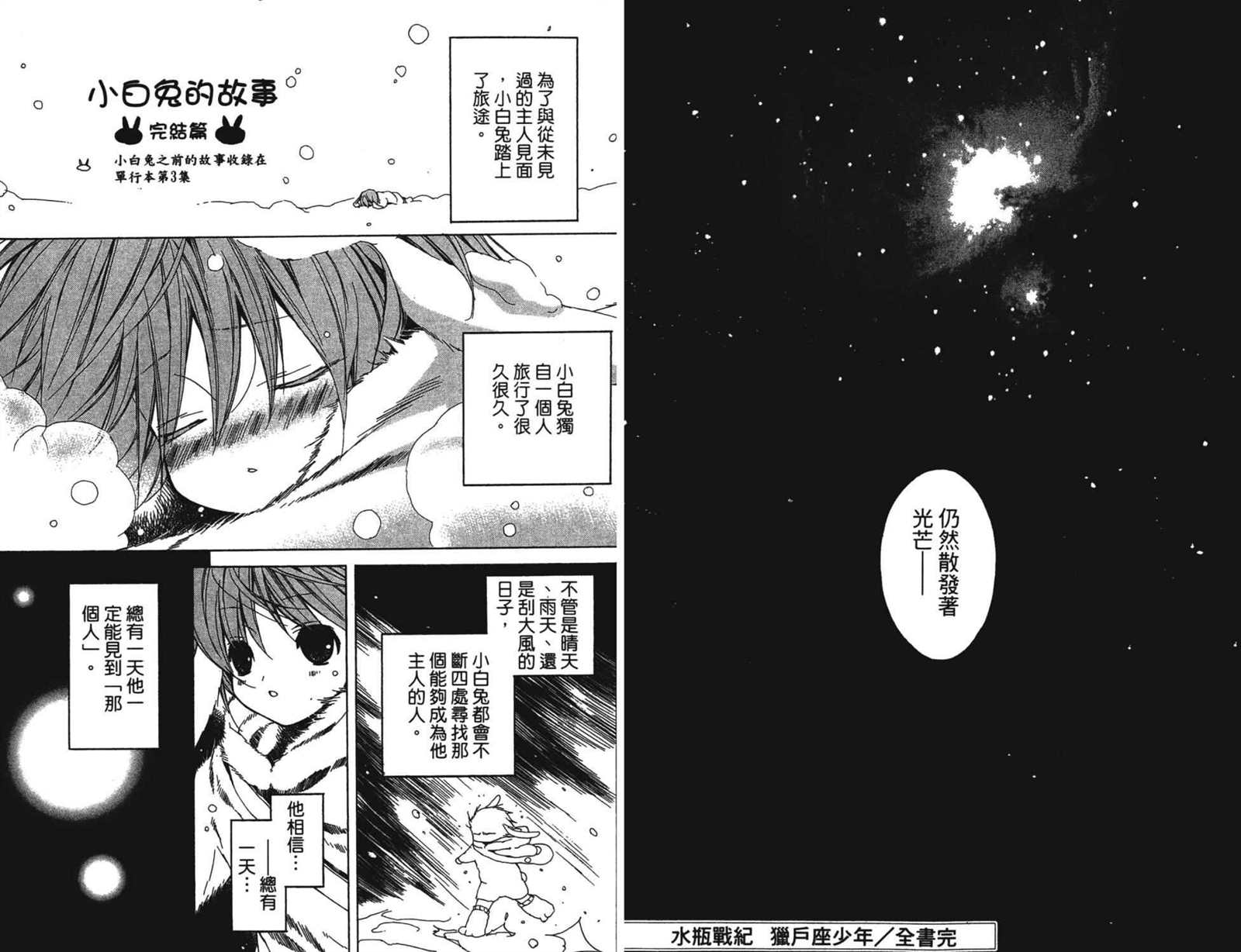 《水瓶战纪 猎户座少年》漫画最新章节第5卷免费下拉式在线观看章节第【89】张图片