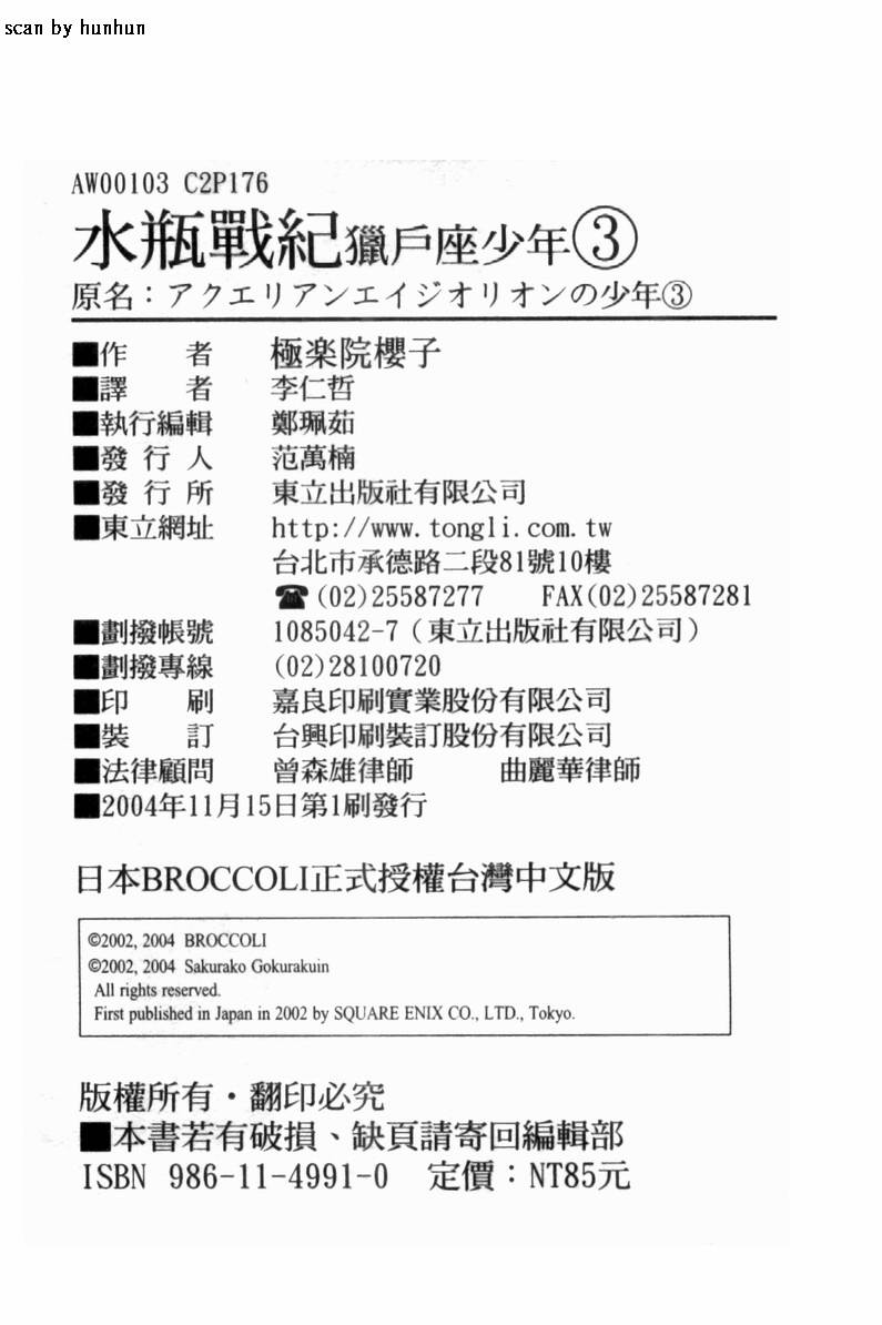 《水瓶战纪 猎户座少年》漫画最新章节第3卷免费下拉式在线观看章节第【92】张图片