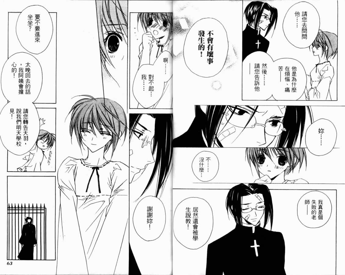 《水瓶战纪 猎户座少年》漫画最新章节第2卷免费下拉式在线观看章节第【34】张图片