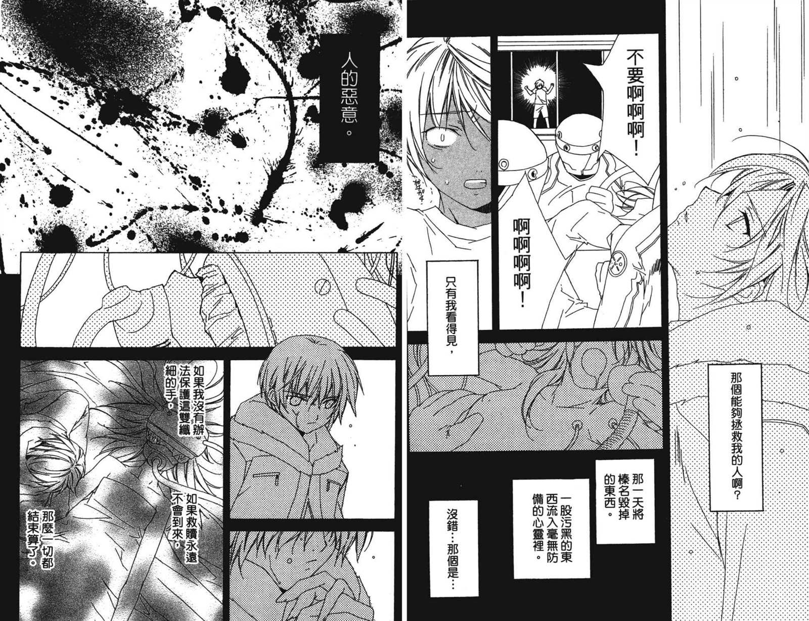 《水瓶战纪 猎户座少年》漫画最新章节第4卷免费下拉式在线观看章节第【56】张图片