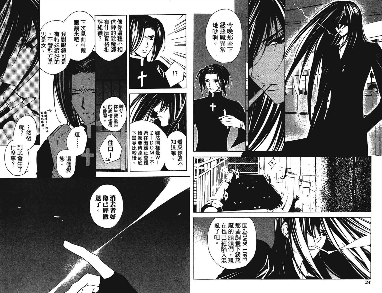 《水瓶战纪 猎户座少年》漫画最新章节第4卷免费下拉式在线观看章节第【14】张图片