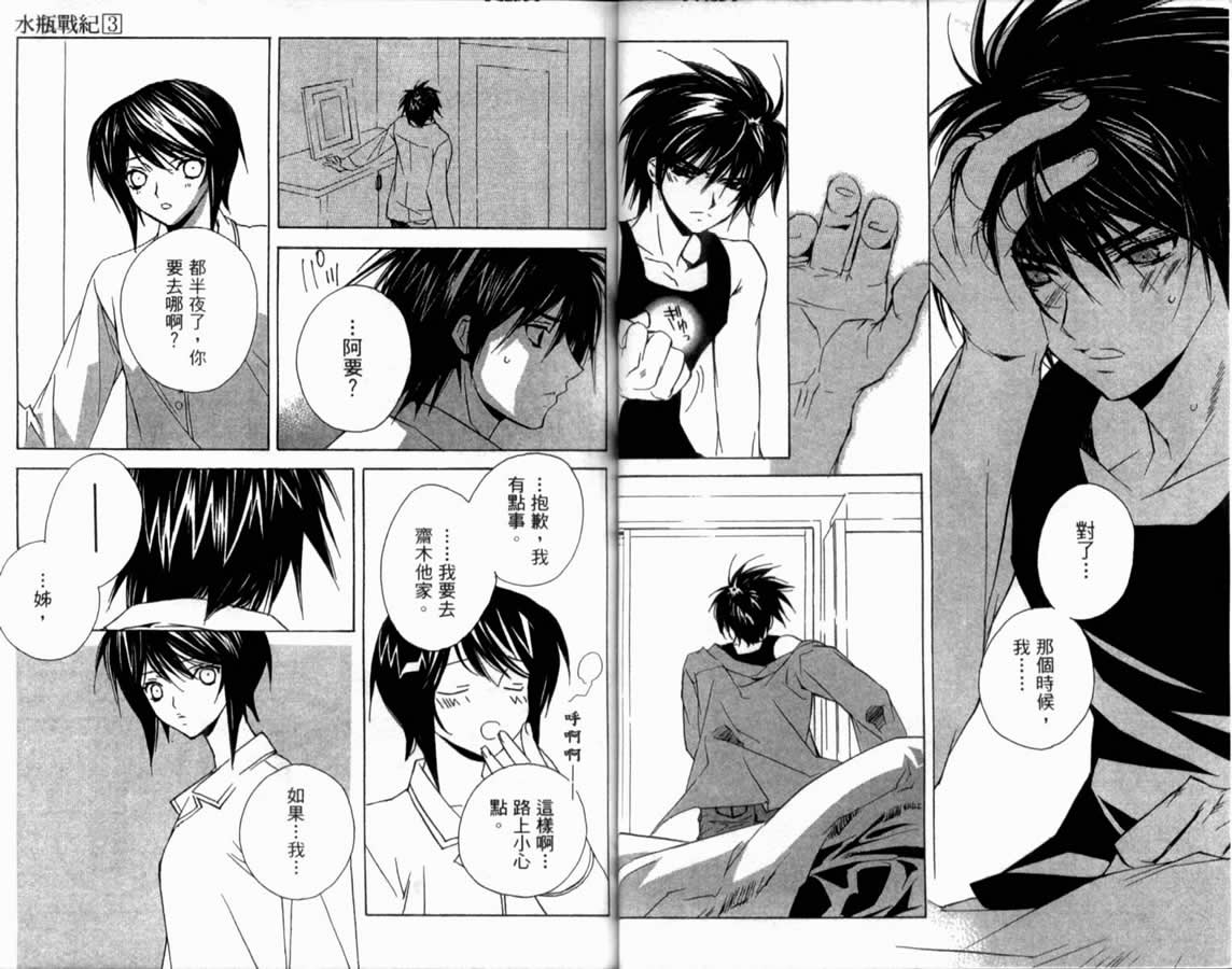 《水瓶战纪 猎户座少年》漫画最新章节第3卷免费下拉式在线观看章节第【41】张图片