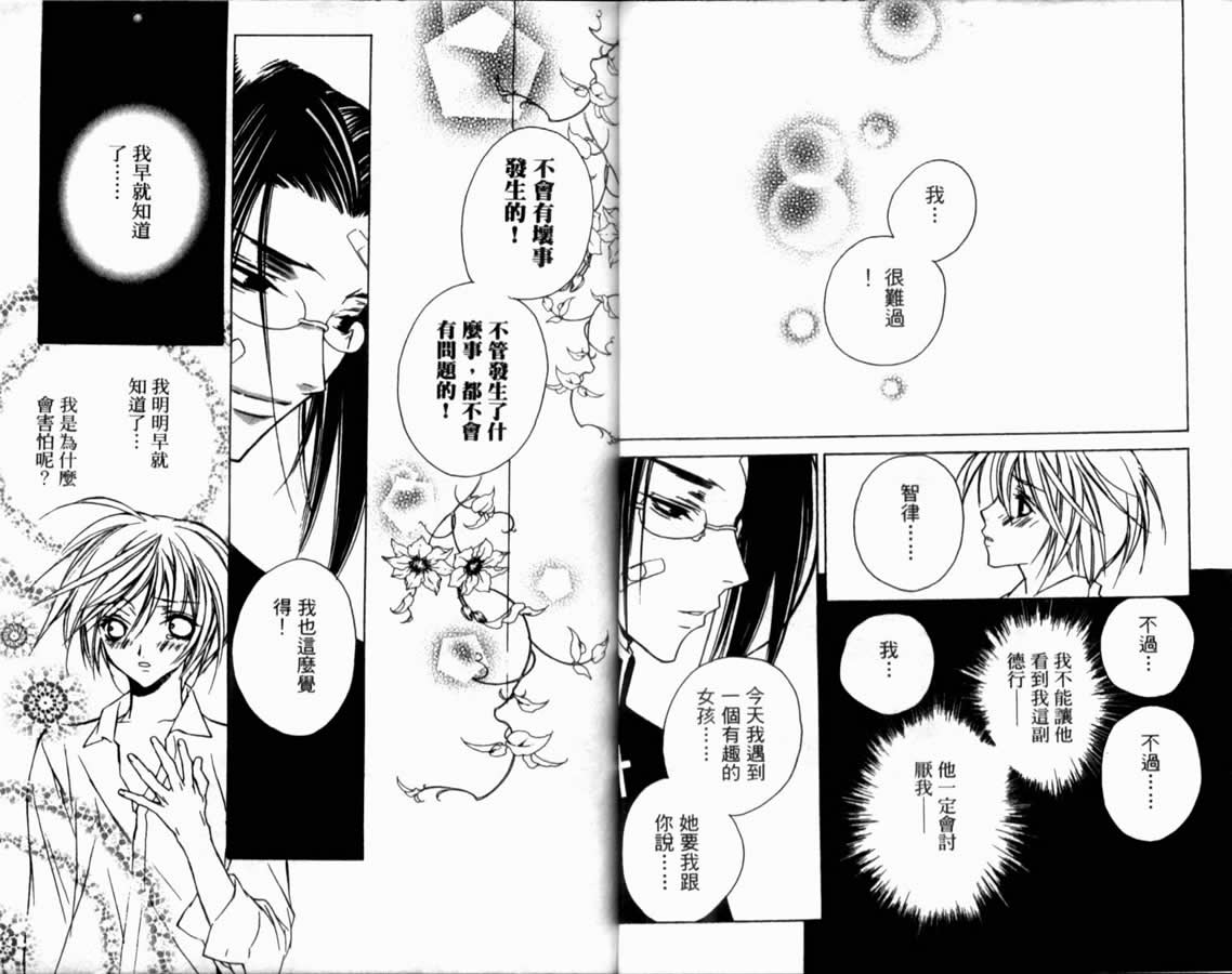 《水瓶战纪 猎户座少年》漫画最新章节第2卷免费下拉式在线观看章节第【37】张图片