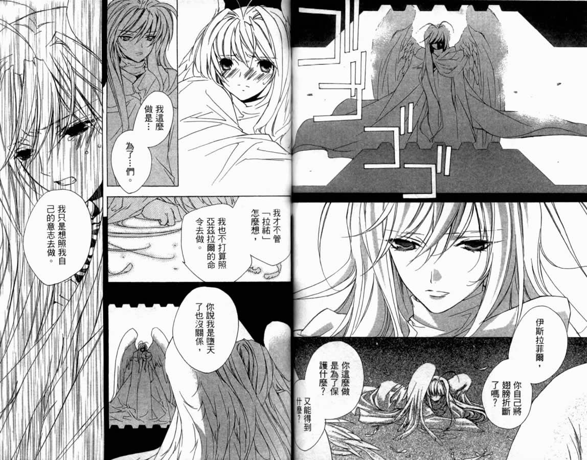 《水瓶战纪 猎户座少年》漫画最新章节第3卷免费下拉式在线观看章节第【75】张图片