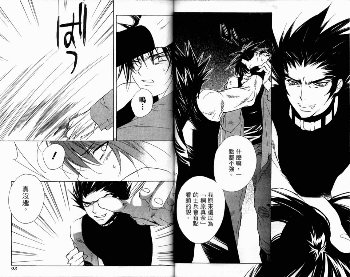 《水瓶战纪 猎户座少年》漫画最新章节第3卷免费下拉式在线观看章节第【49】张图片