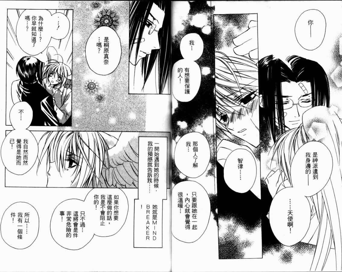 《水瓶战纪 猎户座少年》漫画最新章节第2卷免费下拉式在线观看章节第【39】张图片