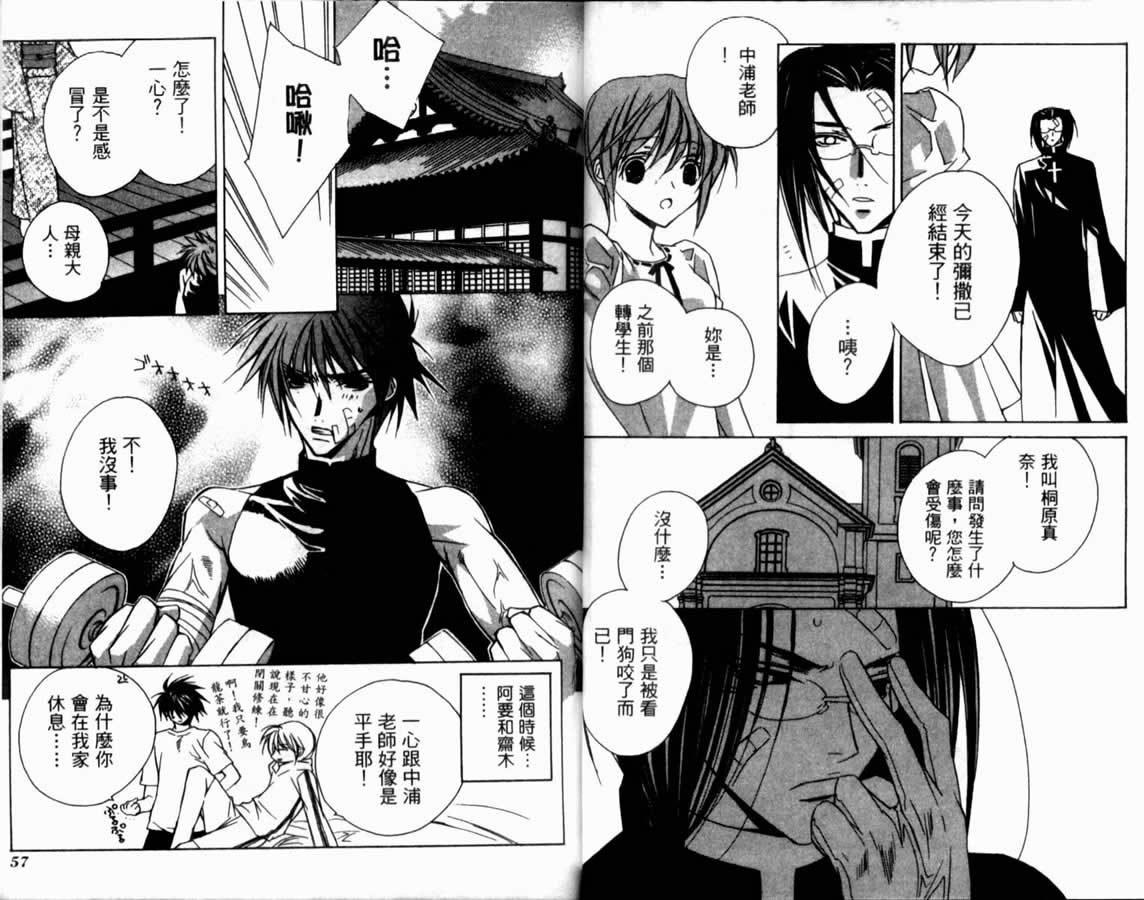 《水瓶战纪 猎户座少年》漫画最新章节第2卷免费下拉式在线观看章节第【31】张图片