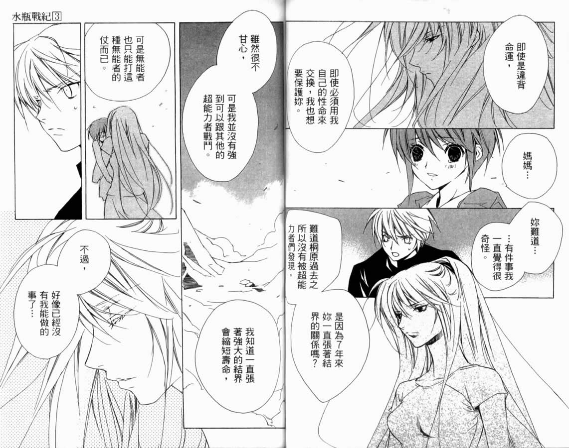 《水瓶战纪 猎户座少年》漫画最新章节第3卷免费下拉式在线观看章节第【44】张图片