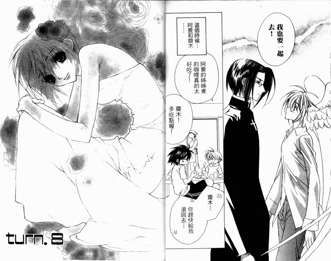 《水瓶战纪 猎户座少年》漫画最新章节第2卷免费下拉式在线观看章节第【40】张图片