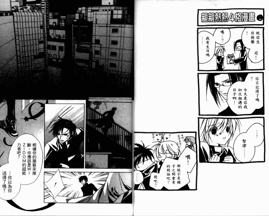 《水瓶战纪 猎户座少年》漫画最新章节第2卷免费下拉式在线观看章节第【41】张图片