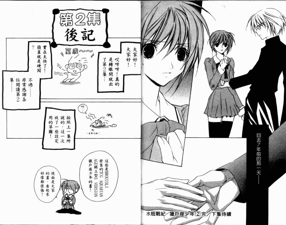 《水瓶战纪 猎户座少年》漫画最新章节第2卷免费下拉式在线观看章节第【90】张图片