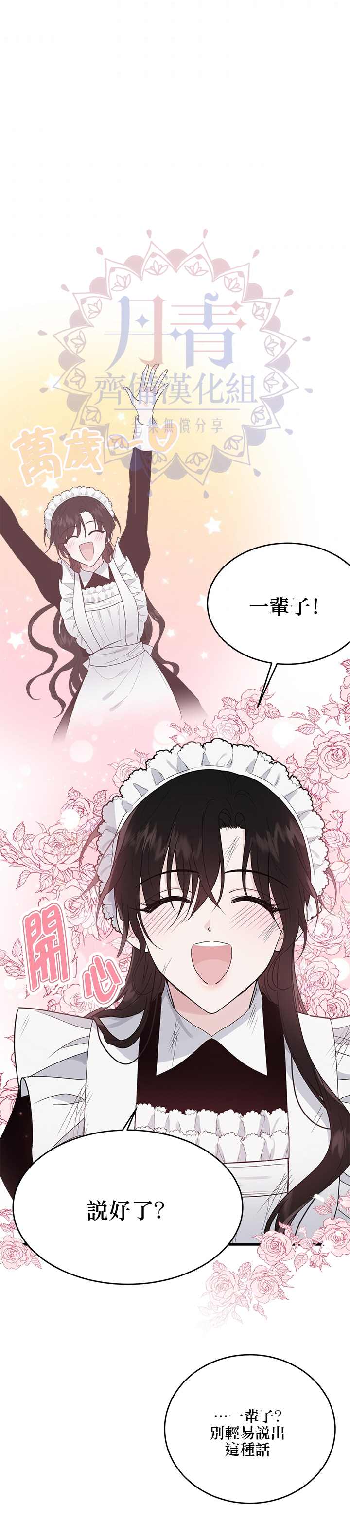 《明明是冷美人小姐却变成了忠犬大少爷》漫画最新章节第8话免费下拉式在线观看章节第【23】张图片