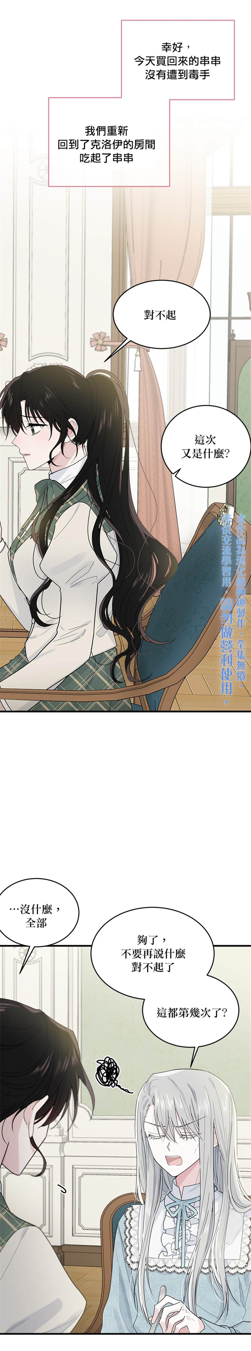 《明明是冷美人小姐却变成了忠犬大少爷》漫画最新章节第6话免费下拉式在线观看章节第【30】张图片