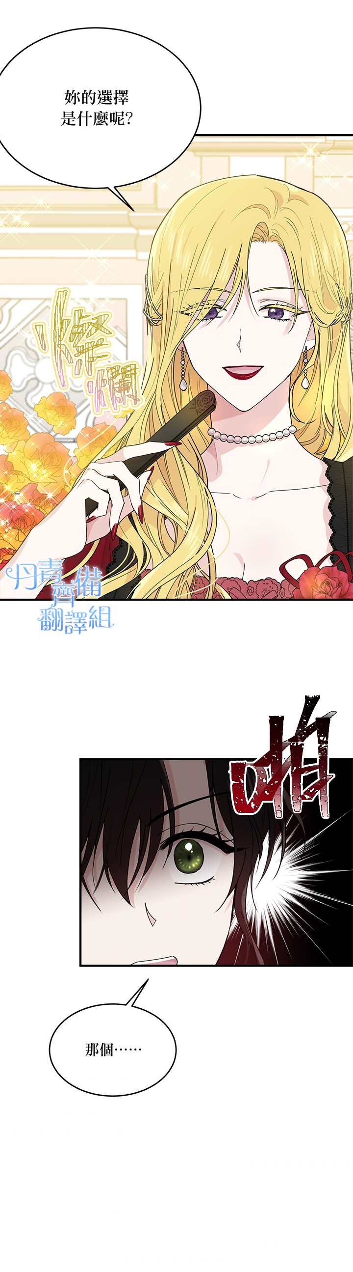 《明明是冷美人小姐却变成了忠犬大少爷》漫画最新章节第5话免费下拉式在线观看章节第【2】张图片