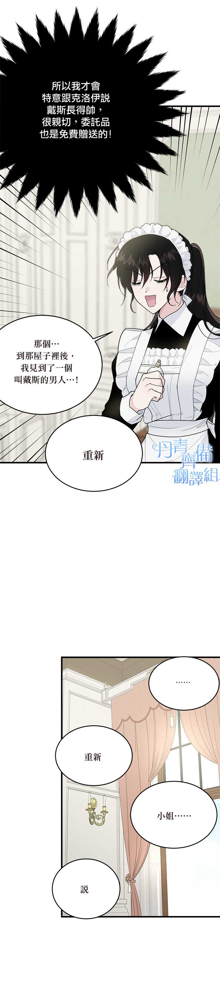 《明明是冷美人小姐却变成了忠犬大少爷》漫画最新章节第10话免费下拉式在线观看章节第【19】张图片