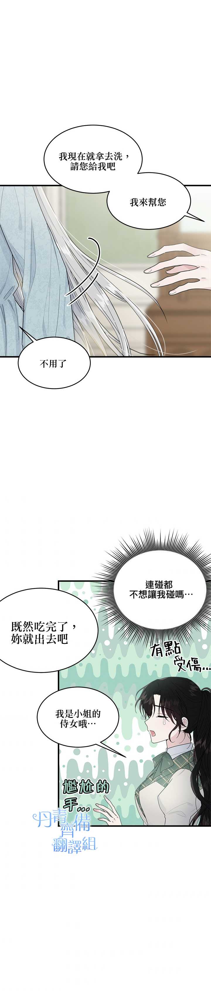 《明明是冷美人小姐却变成了忠犬大少爷》漫画最新章节第7话免费下拉式在线观看章节第【2】张图片