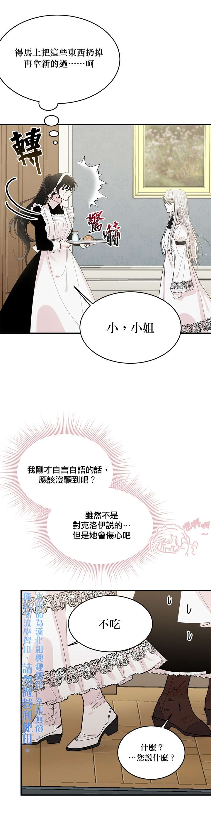 《明明是冷美人小姐却变成了忠犬大少爷》漫画最新章节第3话免费下拉式在线观看章节第【31】张图片