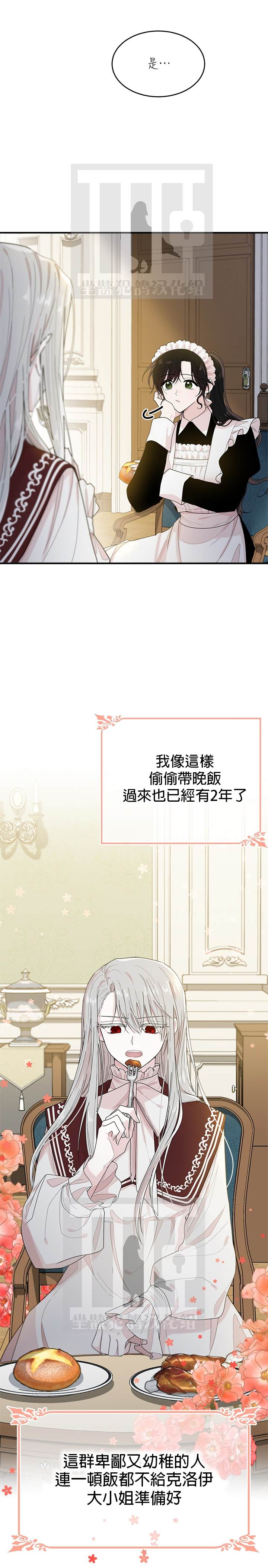 《明明是冷美人小姐却变成了忠犬大少爷》漫画最新章节第2话免费下拉式在线观看章节第【6】张图片