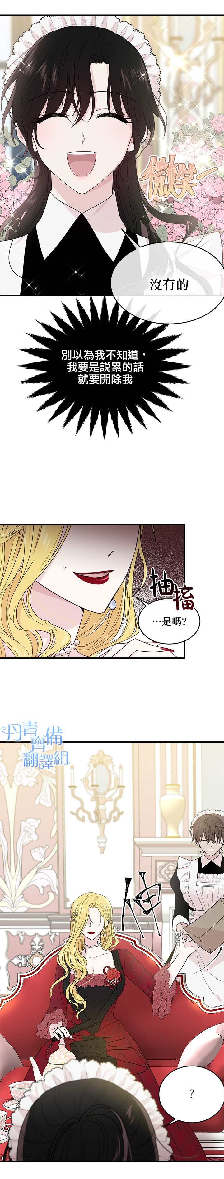 《明明是冷美人小姐却变成了忠犬大少爷》漫画最新章节第4话免费下拉式在线观看章节第【27】张图片