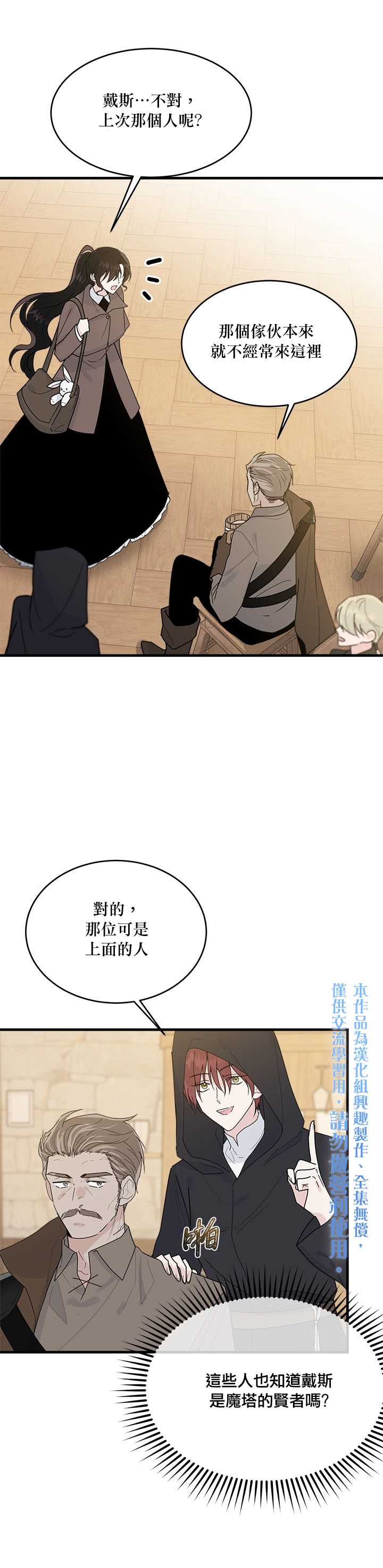 《明明是冷美人小姐却变成了忠犬大少爷》漫画最新章节第11话免费下拉式在线观看章节第【20】张图片