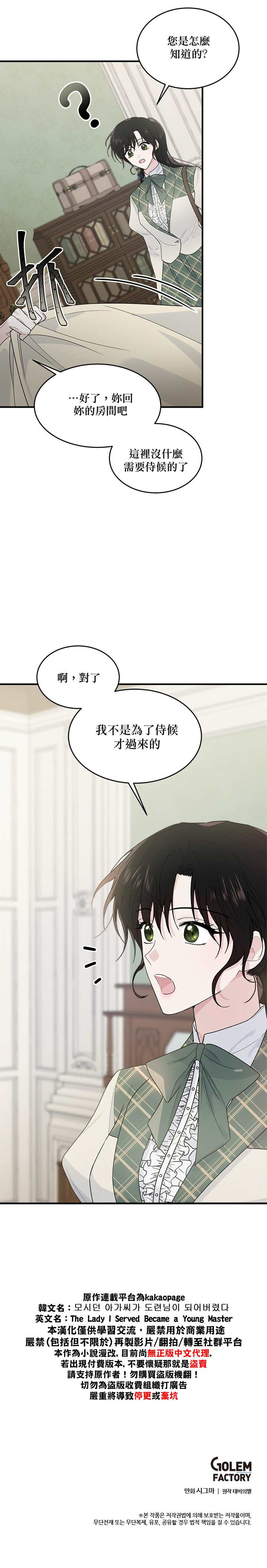 《明明是冷美人小姐却变成了忠犬大少爷》漫画最新章节第5话免费下拉式在线观看章节第【31】张图片