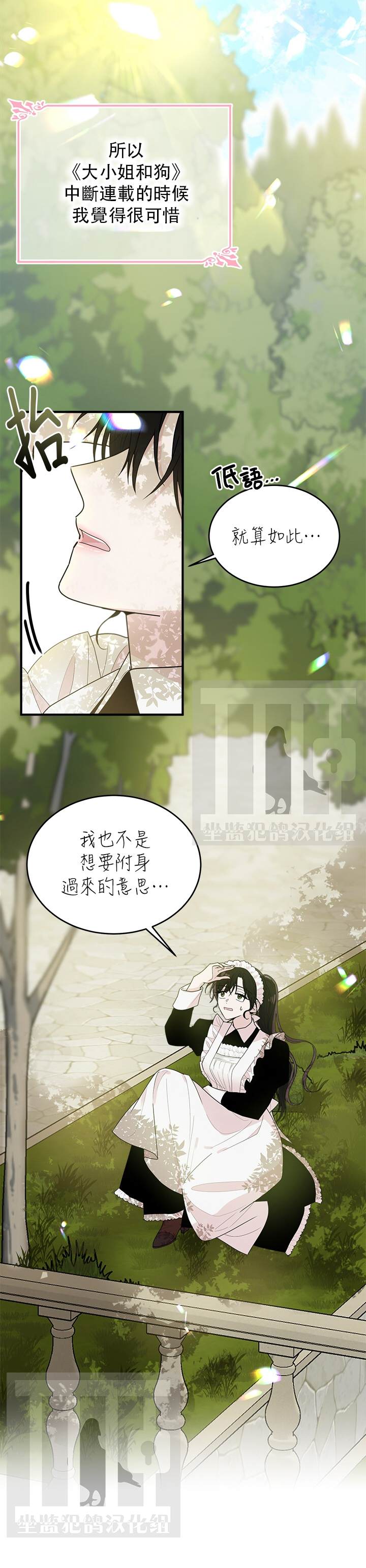 《明明是冷美人小姐却变成了忠犬大少爷》漫画最新章节第2话免费下拉式在线观看章节第【27】张图片