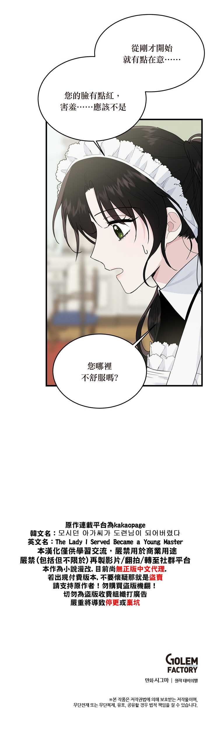 《明明是冷美人小姐却变成了忠犬大少爷》漫画最新章节第10话免费下拉式在线观看章节第【34】张图片