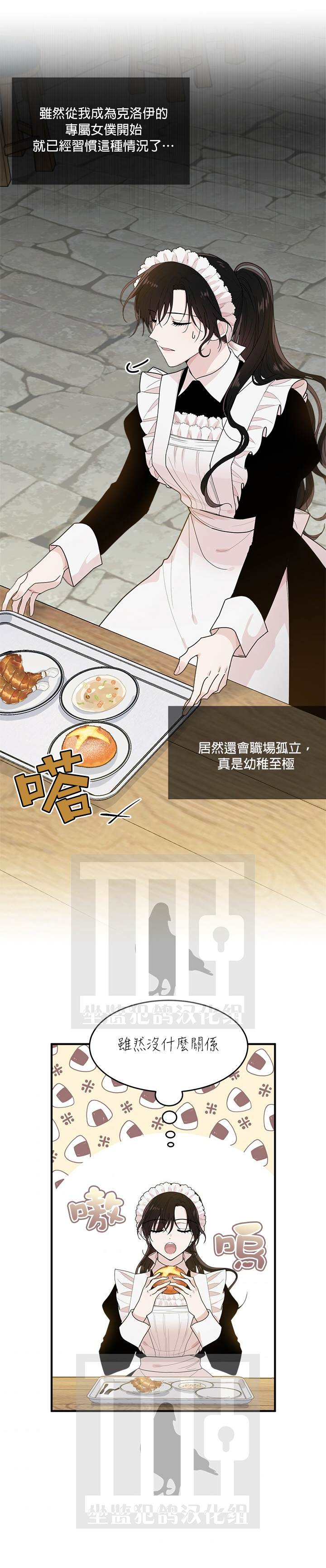 《明明是冷美人小姐却变成了忠犬大少爷》漫画最新章节第2话免费下拉式在线观看章节第【2】张图片