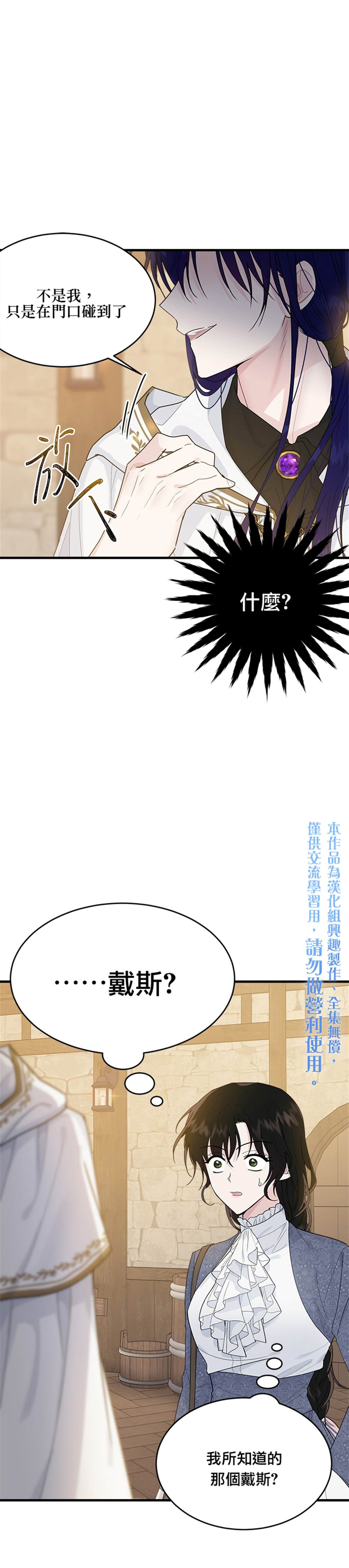 《明明是冷美人小姐却变成了忠犬大少爷》漫画最新章节第9话免费下拉式在线观看章节第【35】张图片