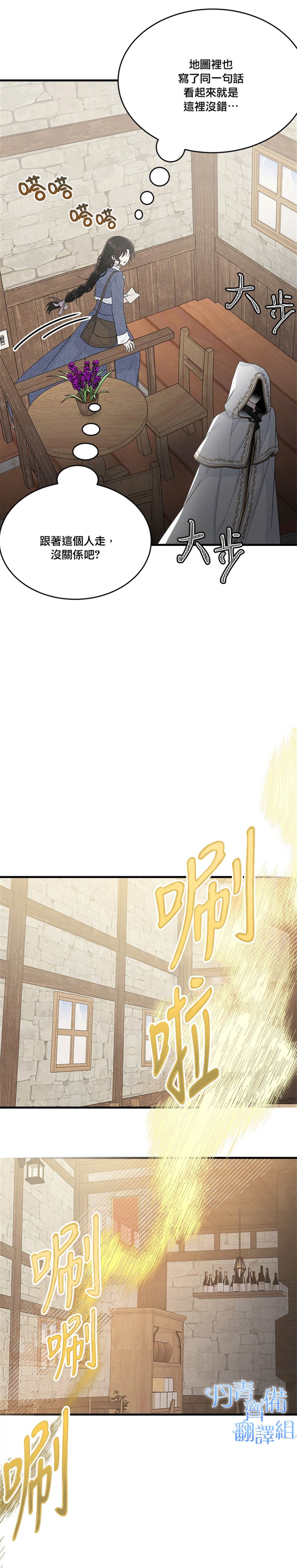 《明明是冷美人小姐却变成了忠犬大少爷》漫画最新章节第9话免费下拉式在线观看章节第【32】张图片