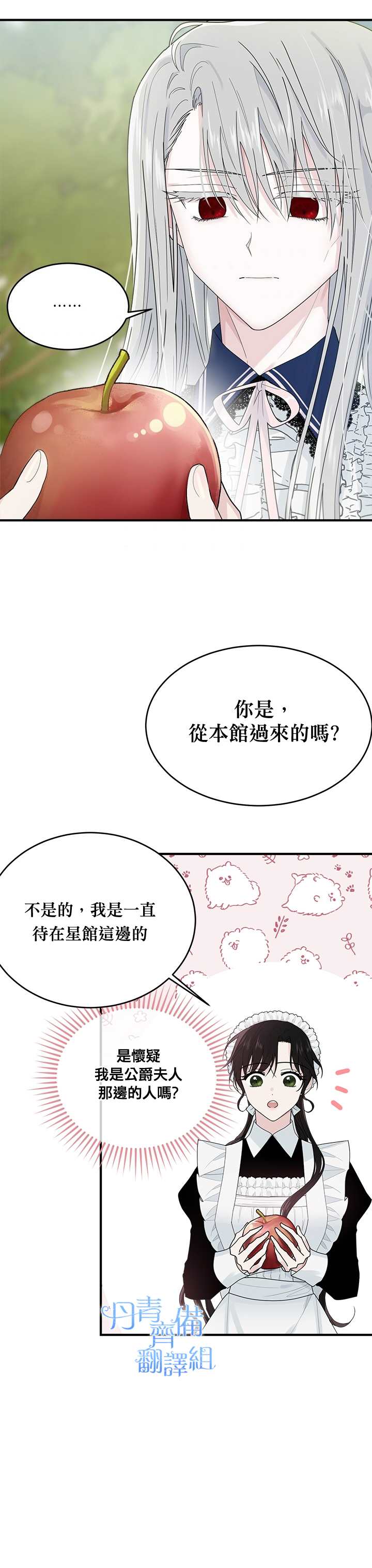 《明明是冷美人小姐却变成了忠犬大少爷》漫画最新章节第4话免费下拉式在线观看章节第【16】张图片