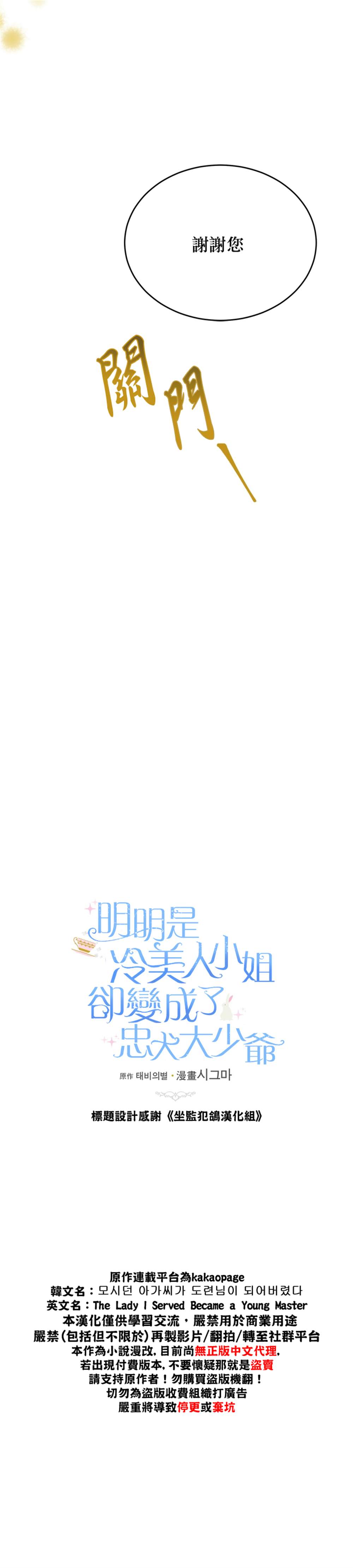 《明明是冷美人小姐却变成了忠犬大少爷》漫画最新章节第9话免费下拉式在线观看章节第【21】张图片