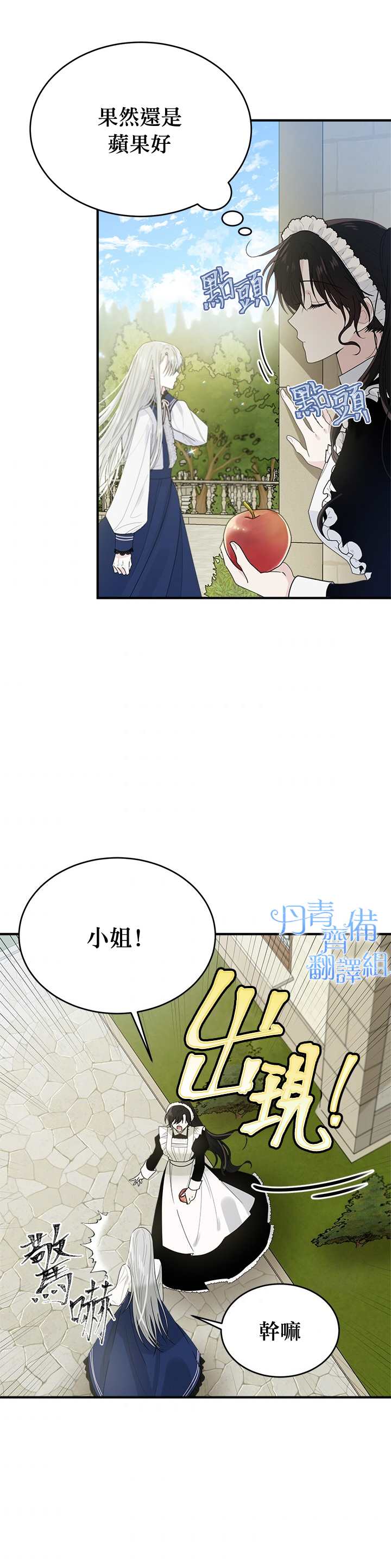 《明明是冷美人小姐却变成了忠犬大少爷》漫画最新章节第4话免费下拉式在线观看章节第【12】张图片