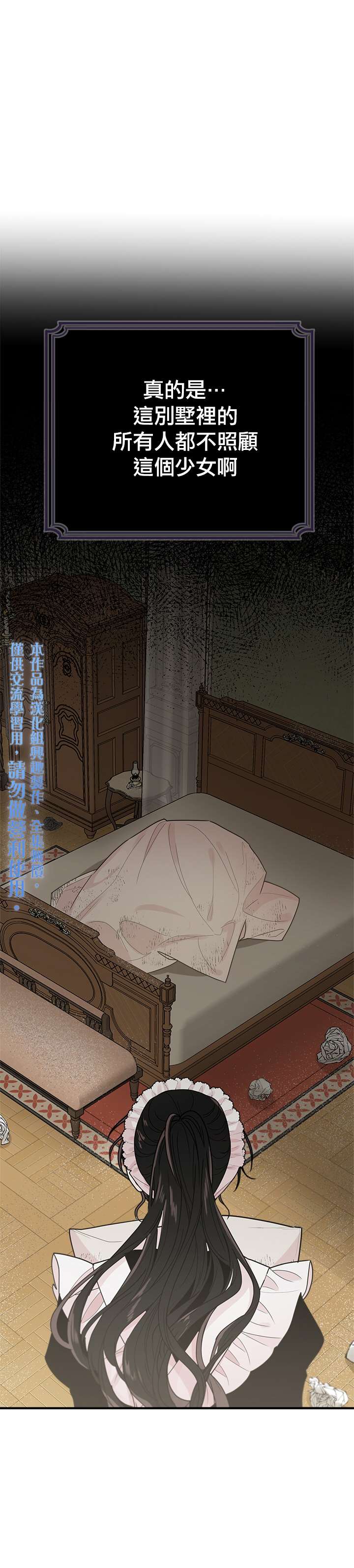 《明明是冷美人小姐却变成了忠犬大少爷》漫画最新章节第3话免费下拉式在线观看章节第【21】张图片