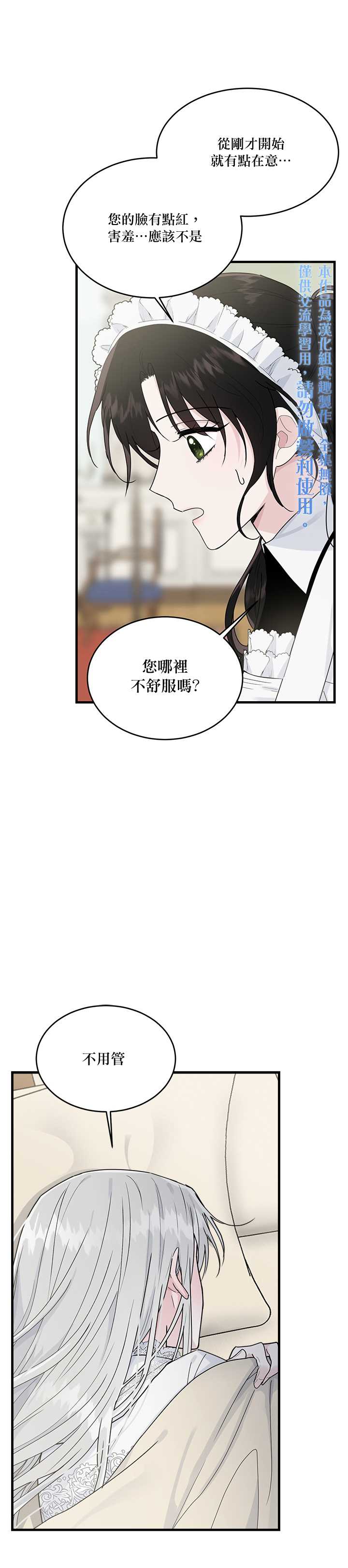 《明明是冷美人小姐却变成了忠犬大少爷》漫画最新章节第11话免费下拉式在线观看章节第【1】张图片