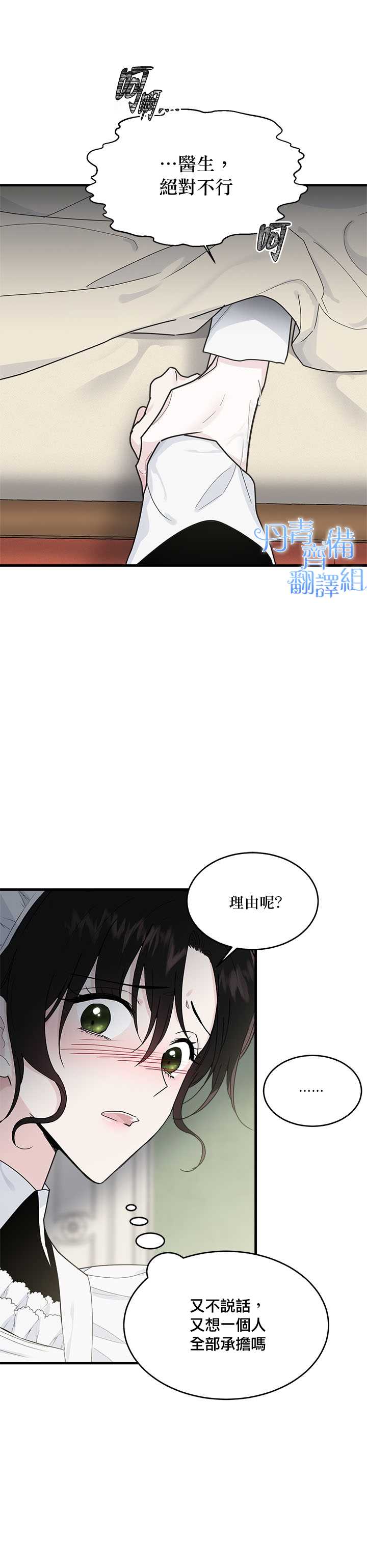 《明明是冷美人小姐却变成了忠犬大少爷》漫画最新章节第11话免费下拉式在线观看章节第【11】张图片