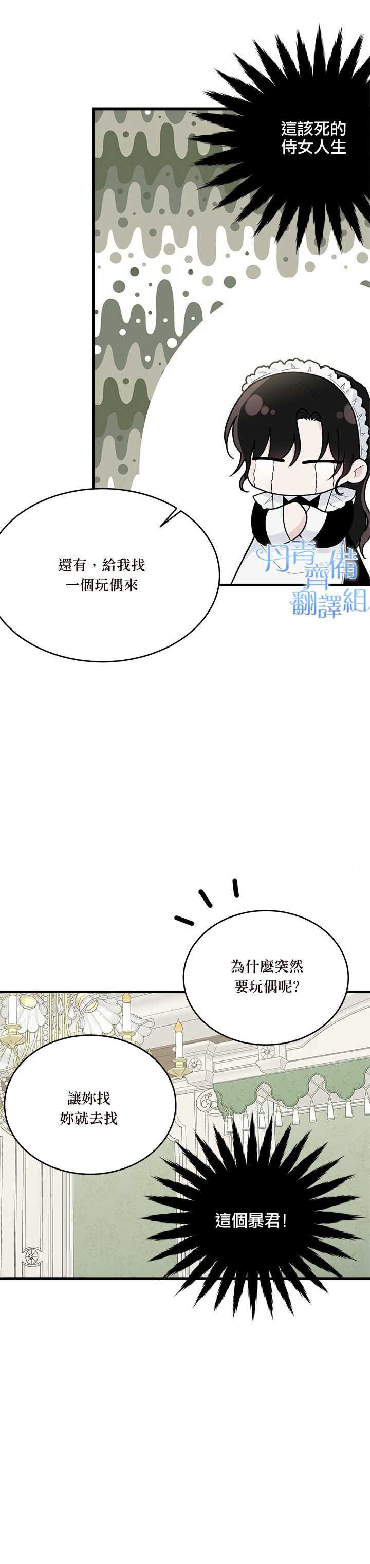 《明明是冷美人小姐却变成了忠犬大少爷》漫画最新章节第10话免费下拉式在线观看章节第【23】张图片