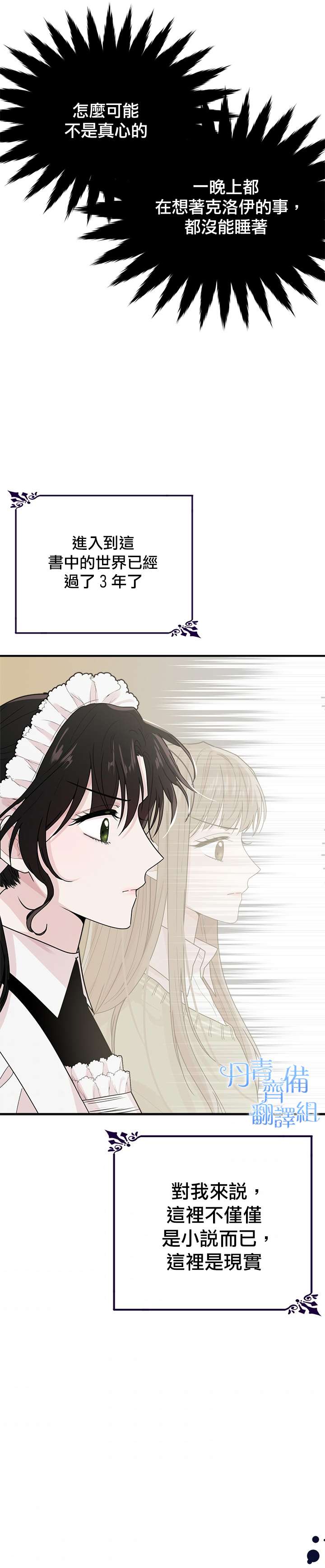 《明明是冷美人小姐却变成了忠犬大少爷》漫画最新章节第3话免费下拉式在线观看章节第【12】张图片