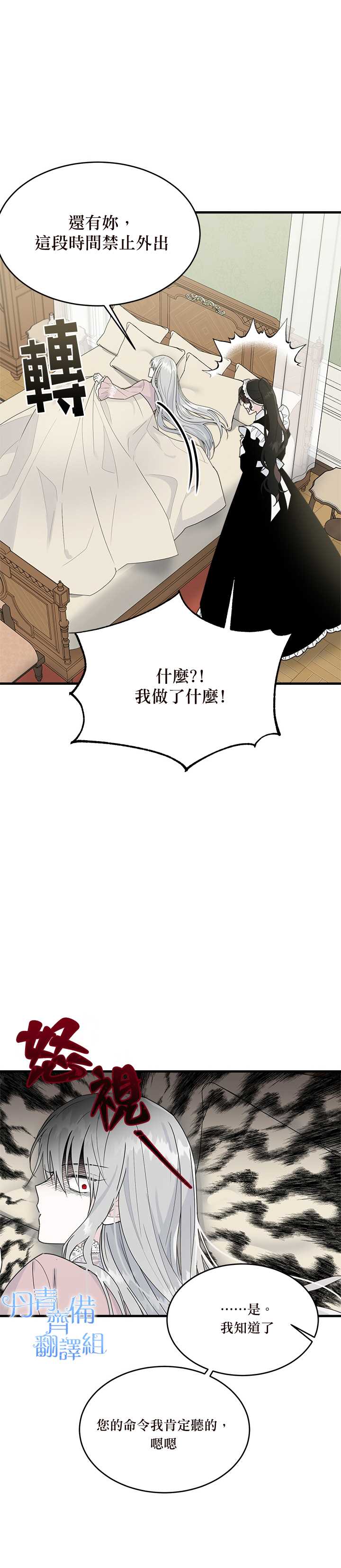 《明明是冷美人小姐却变成了忠犬大少爷》漫画最新章节第10话免费下拉式在线观看章节第【22】张图片