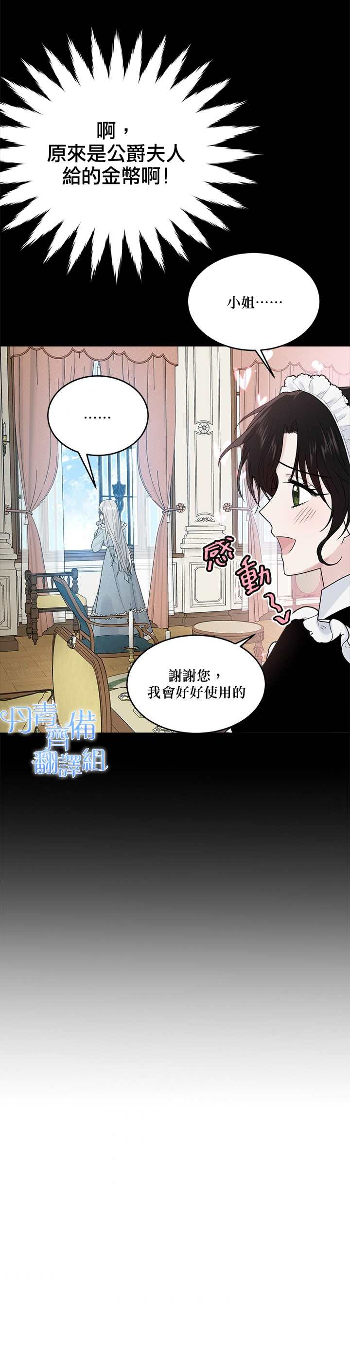 《明明是冷美人小姐却变成了忠犬大少爷》漫画最新章节第5话免费下拉式在线观看章节第【22】张图片