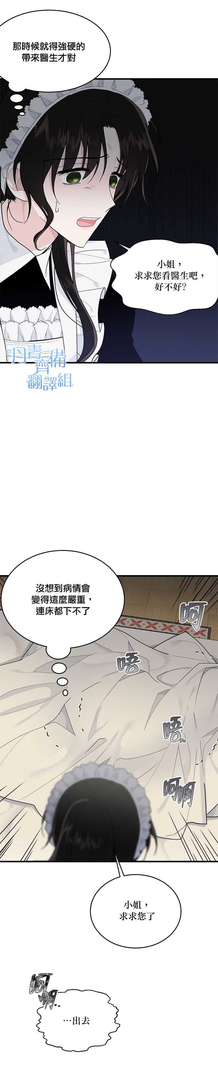 《明明是冷美人小姐却变成了忠犬大少爷》漫画最新章节第11话免费下拉式在线观看章节第【8】张图片
