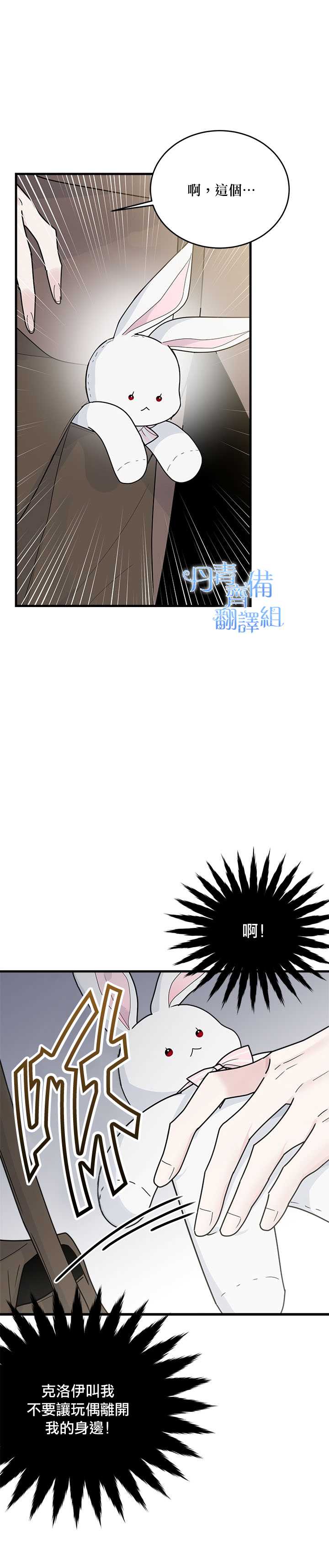 《明明是冷美人小姐却变成了忠犬大少爷》漫画最新章节第11话免费下拉式在线观看章节第【27】张图片