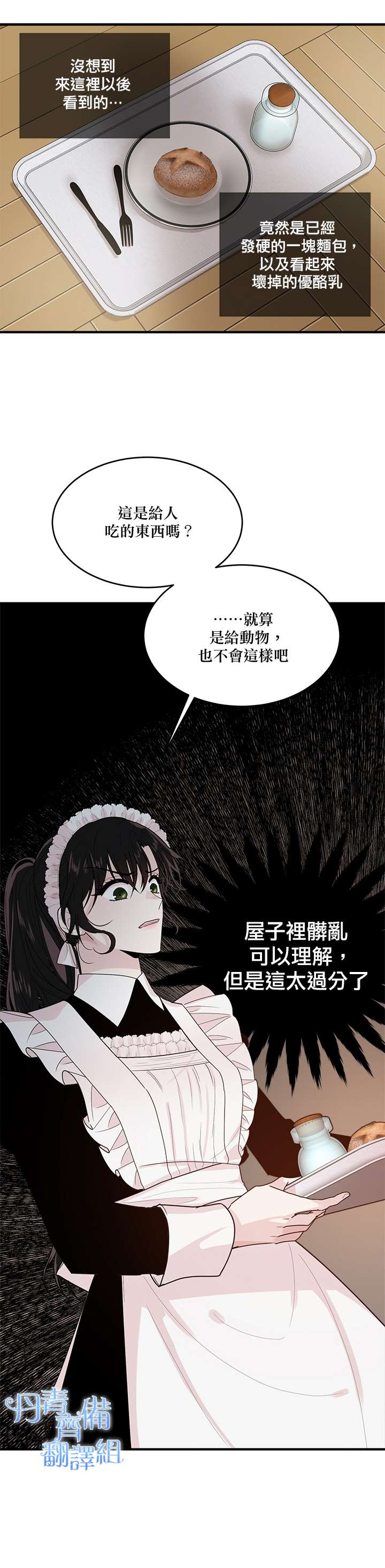 《明明是冷美人小姐却变成了忠犬大少爷》漫画最新章节第3话免费下拉式在线观看章节第【30】张图片